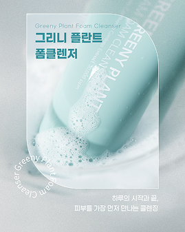 더마제이 그리니 플랜트 폼 클렌저 인스타그램 콘텐츠